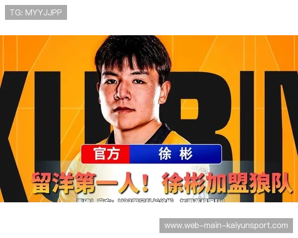 徐彬加盟狼队，英超赛季精彩开始，U21赛季即将开战