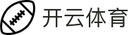 开云·体育（官网）KAIYUNSPORTS